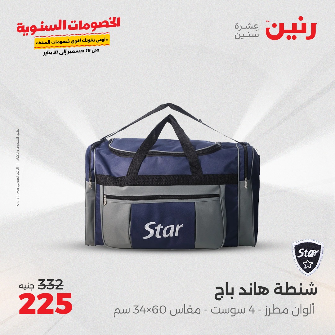 raneen offers from 19dec to 21dec 2024 عروض رنين من 19 ديسمبر حتى 21 ديسمبر 2024 صفحة رقم 89